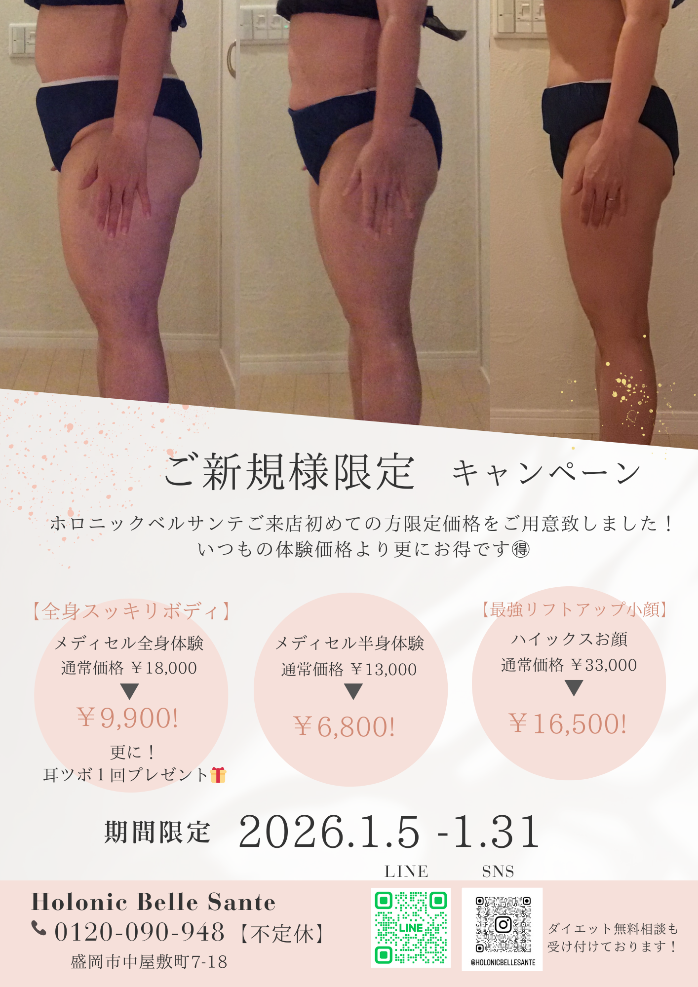 1月キャンペーンのお知らせ