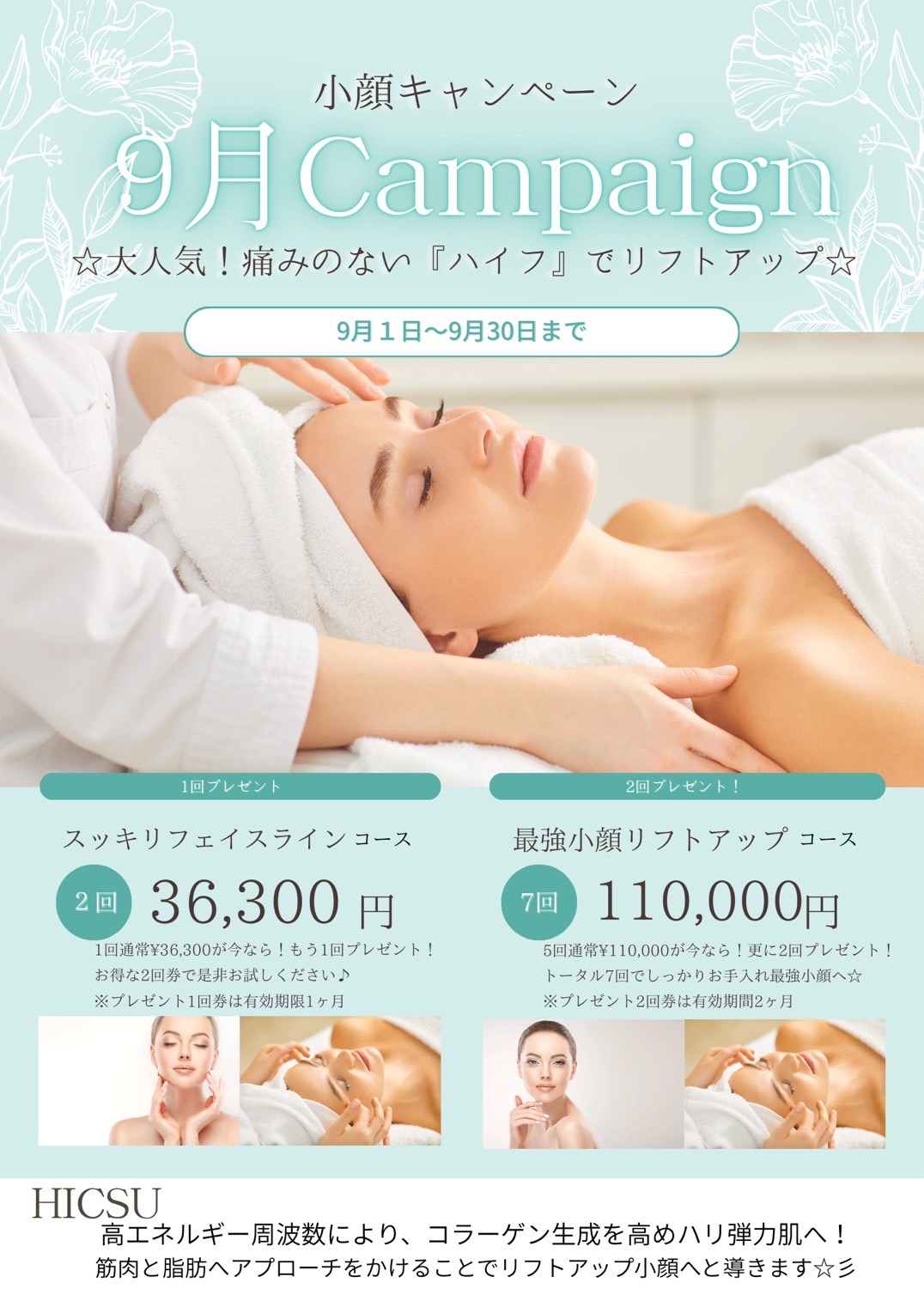 9月キャンペーン