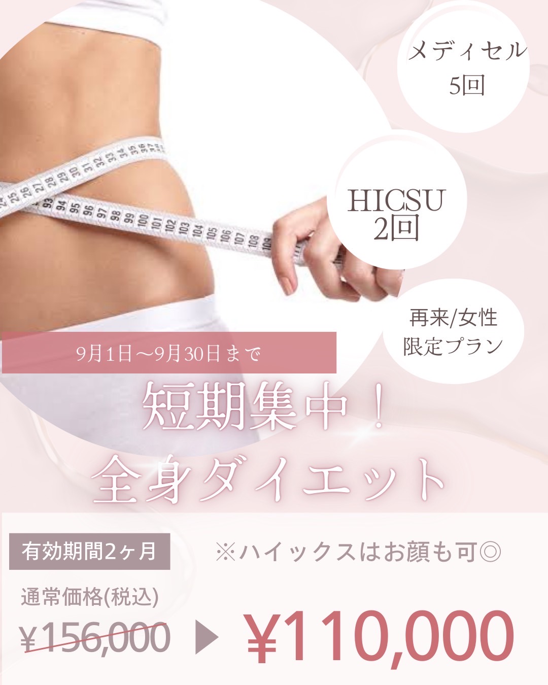 9月キャンペーン