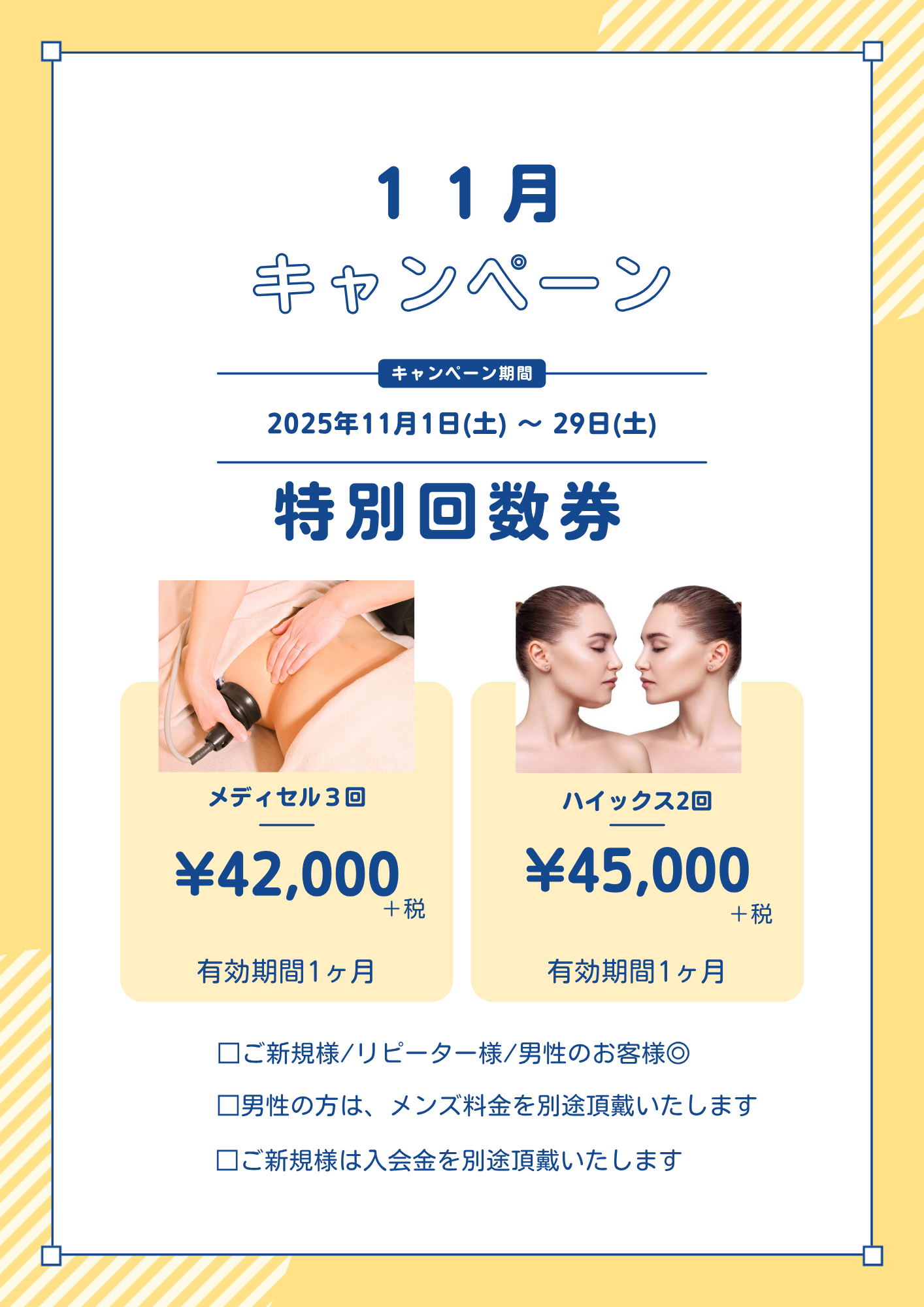 11月キャンペーンのお知らせ