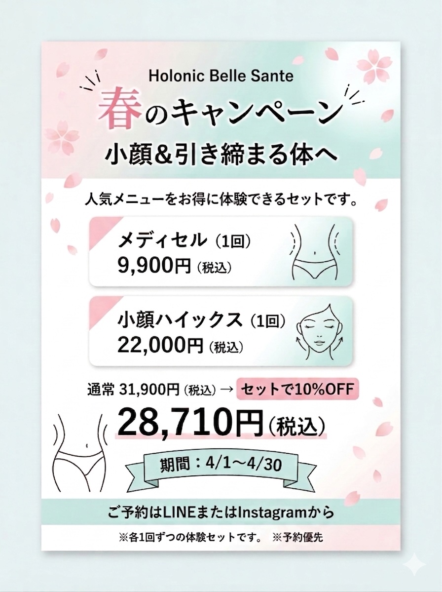 4月キャンペーンのお知らせ