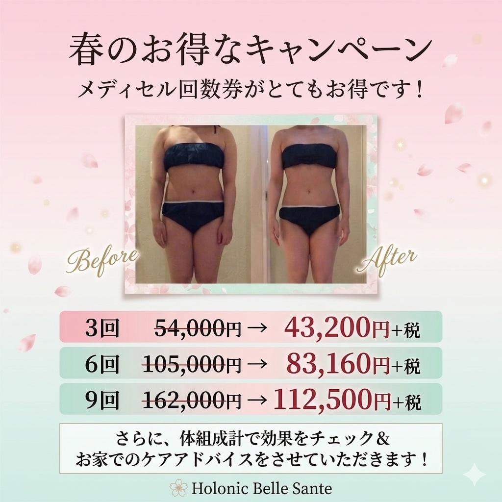 4月キャンペーンのお知らせ