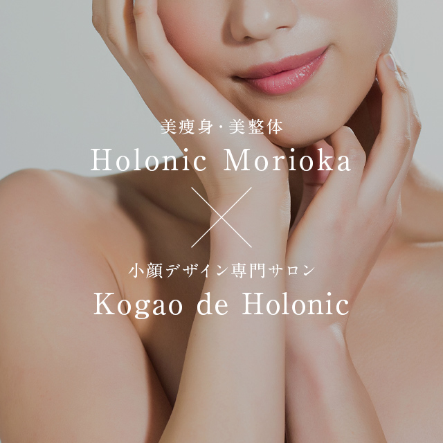 ホロニック盛岡LLC×Kogao de Holonic