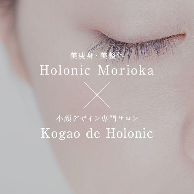 ホロニック盛岡LLC×Kogao de Holonic